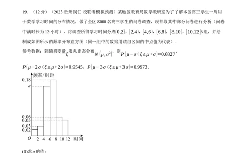 2024年高考数学全真模拟卷03（新高考专用）（原卷版）_2024年新高考资料_2.2024二轮复习_2024年高考数学二轮复习举一反三专练（新高考专用）