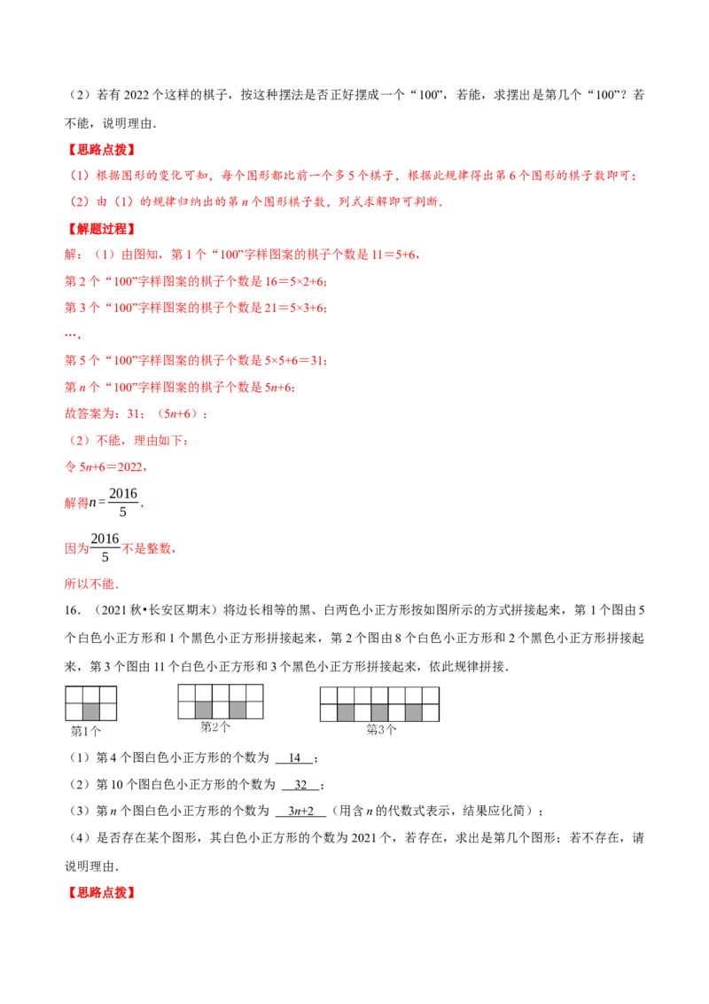 专题3.3图形变化类规律问题（重点题专项讲练）（北师大版）（解析版）_北师大初中数学_7上-北师大版初中数学_7上-初中数学北师大（旧版）赠送_06专项讲练