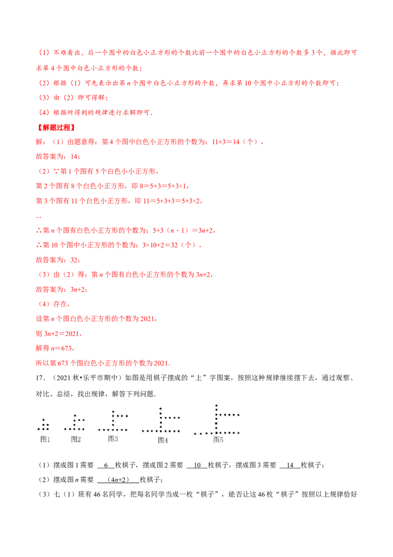 专题3.3图形变化类规律问题（重点题专项讲练）（北师大版）（解析版）_北师大初中数学_7上-北师大版初中数学_7上-初中数学北师大（旧版）赠送_06专项讲练