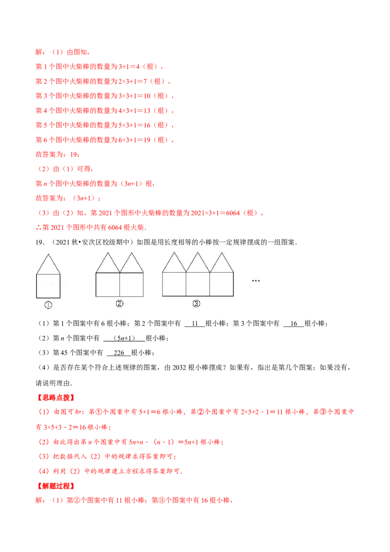 专题3.3图形变化类规律问题（重点题专项讲练）（北师大版）（解析版）_北师大初中数学_7上-北师大版初中数学_7上-初中数学北师大（旧版）赠送_06专项讲练