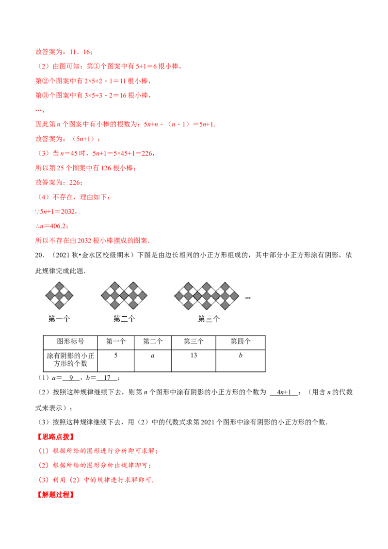 专题3.3图形变化类规律问题（重点题专项讲练）（北师大版）（解析版）_北师大初中数学_7上-北师大版初中数学_7上-初中数学北师大（旧版）赠送_06专项讲练