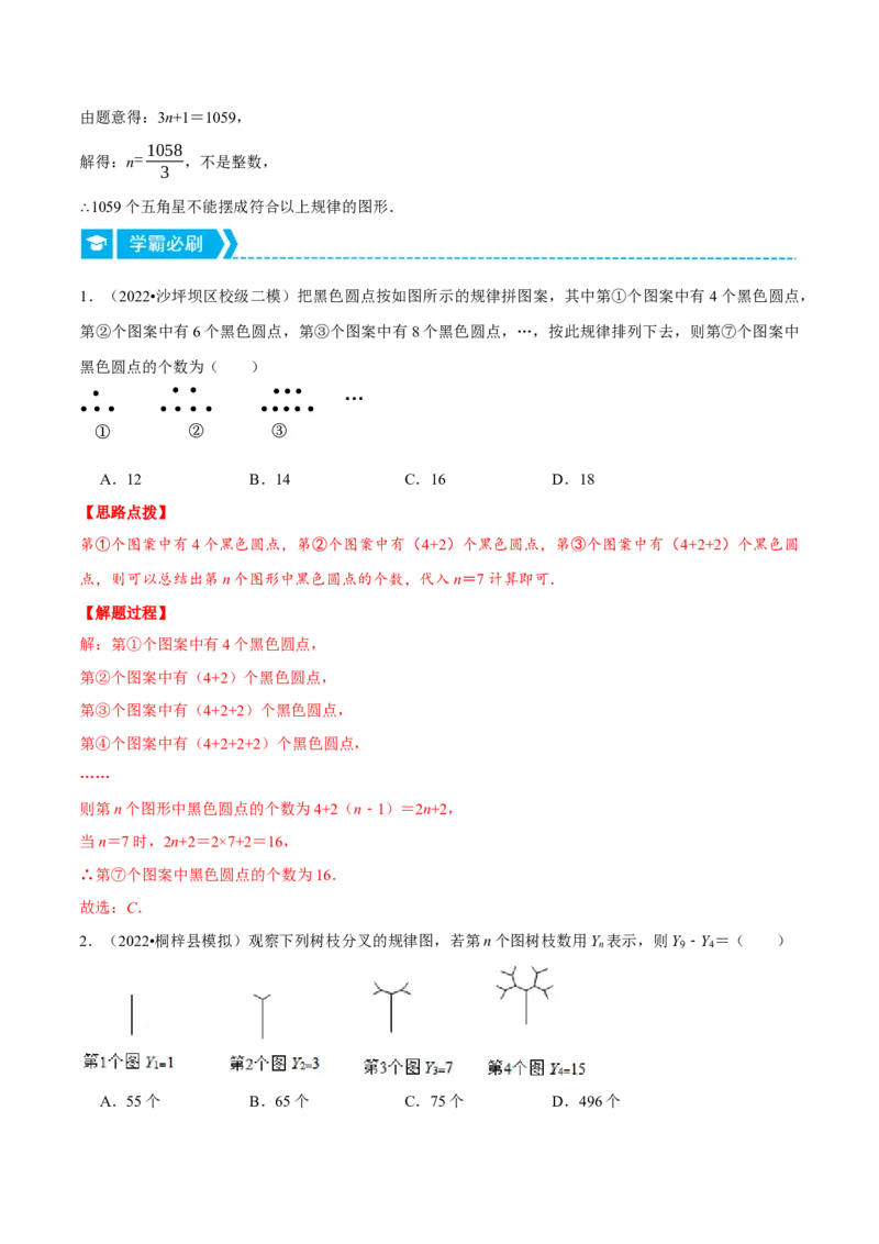 专题3.3图形变化类规律问题（重点题专项讲练）（北师大版）（解析版）_北师大初中数学_7上-北师大版初中数学_7上-初中数学北师大（旧版）赠送_06专项讲练