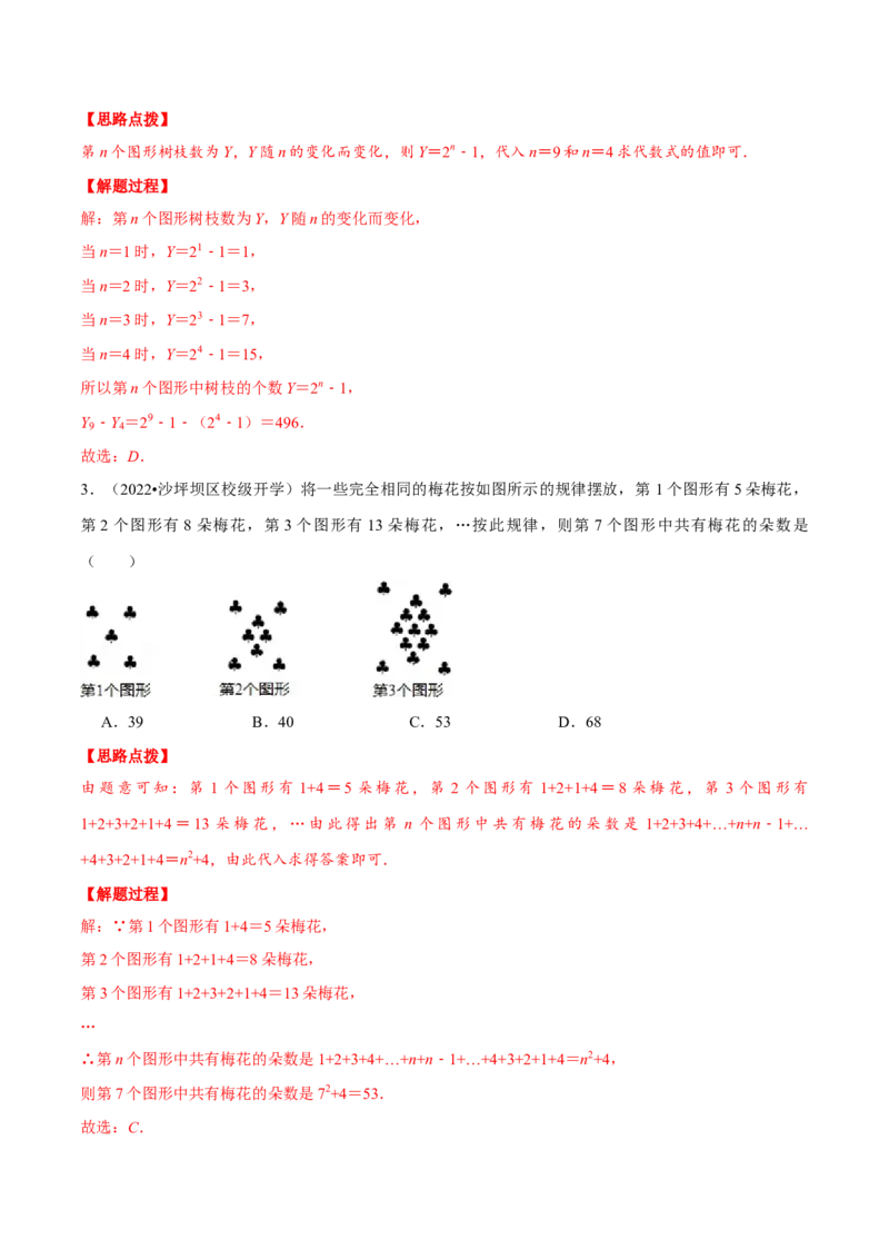 专题3.3图形变化类规律问题（重点题专项讲练）（北师大版）（解析版）_北师大初中数学_7上-北师大版初中数学_7上-初中数学北师大（旧版）赠送_06专项讲练