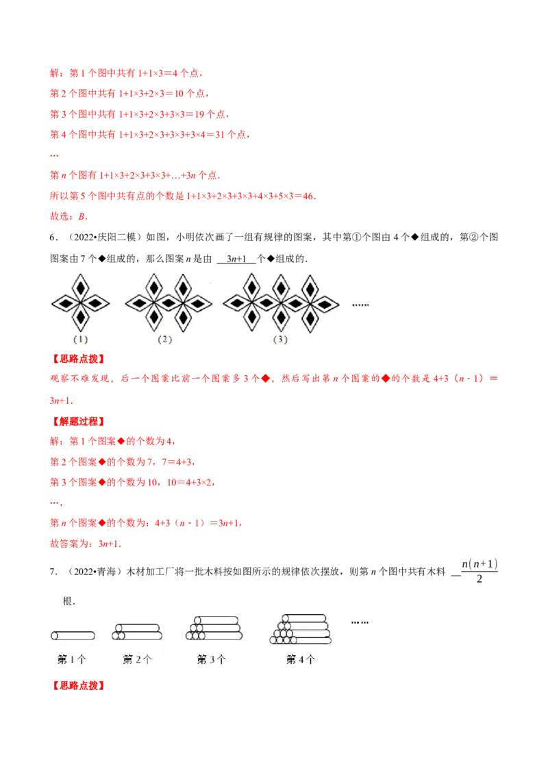 专题3.3图形变化类规律问题（重点题专项讲练）（北师大版）（解析版）_北师大初中数学_7上-北师大版初中数学_7上-初中数学北师大（旧版）赠送_06专项讲练
