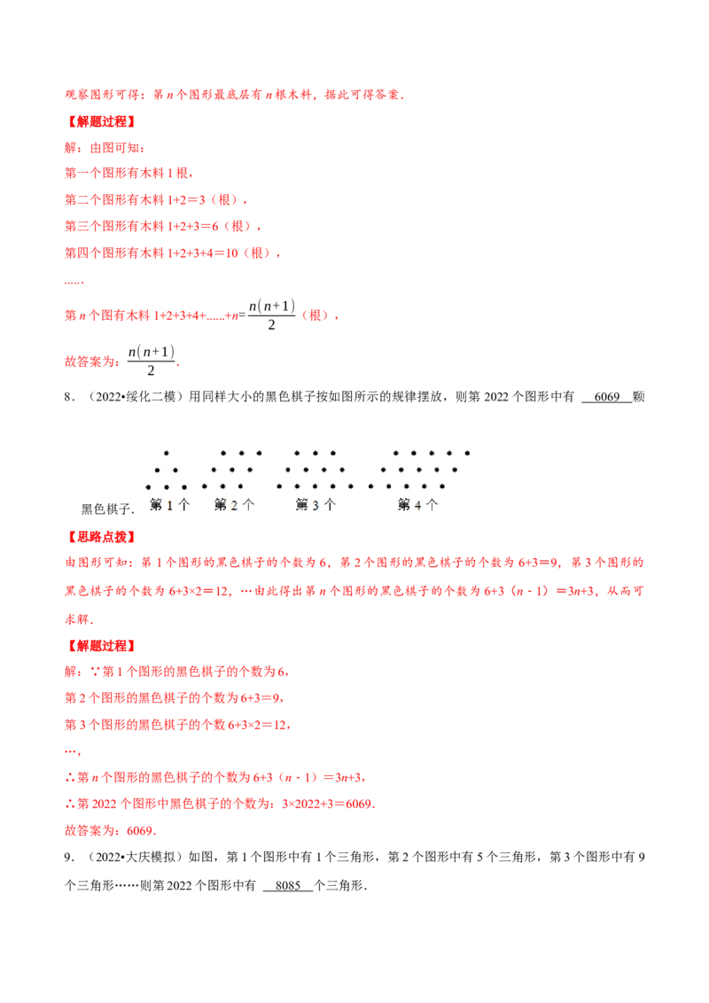 专题3.3图形变化类规律问题（重点题专项讲练）（北师大版）（解析版）_北师大初中数学_7上-北师大版初中数学_7上-初中数学北师大（旧版）赠送_06专项讲练