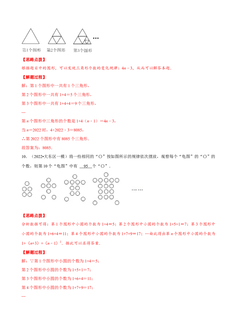 专题3.3图形变化类规律问题（重点题专项讲练）（北师大版）（解析版）_北师大初中数学_7上-北师大版初中数学_7上-初中数学北师大（旧版）赠送_06专项讲练