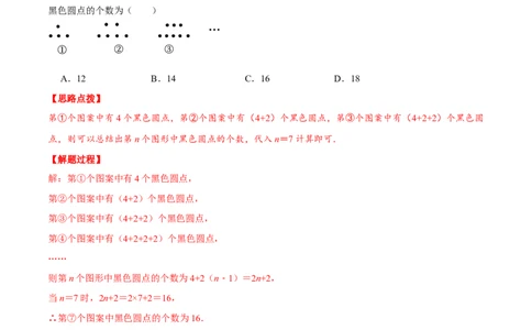 专题3.3图形变化类规律问题（重点题专项讲练）（北师大版）（解析版）_北师大初中数学_7上-北师大版初中数学_7上-初中数学北师大（旧版）赠送_06专项讲练