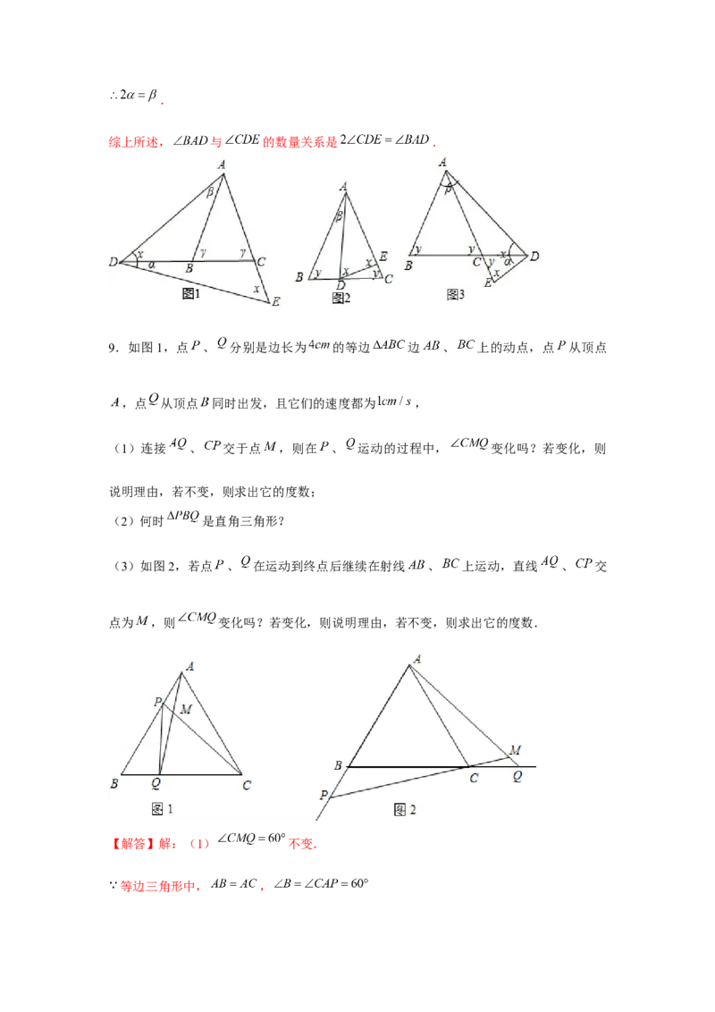 专题1.2动点问题（解析版）_北师大初中数学_8下-北师大版初中数学_旧版-可参考_06专项讲练_八年级数学下册单元题型精练（基础题型+强化题型）（北师大版）