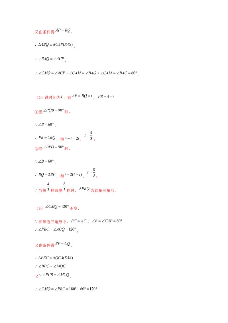 专题1.2动点问题（解析版）_北师大初中数学_8下-北师大版初中数学_旧版-可参考_06专项讲练_八年级数学下册单元题型精练（基础题型+强化题型）（北师大版）