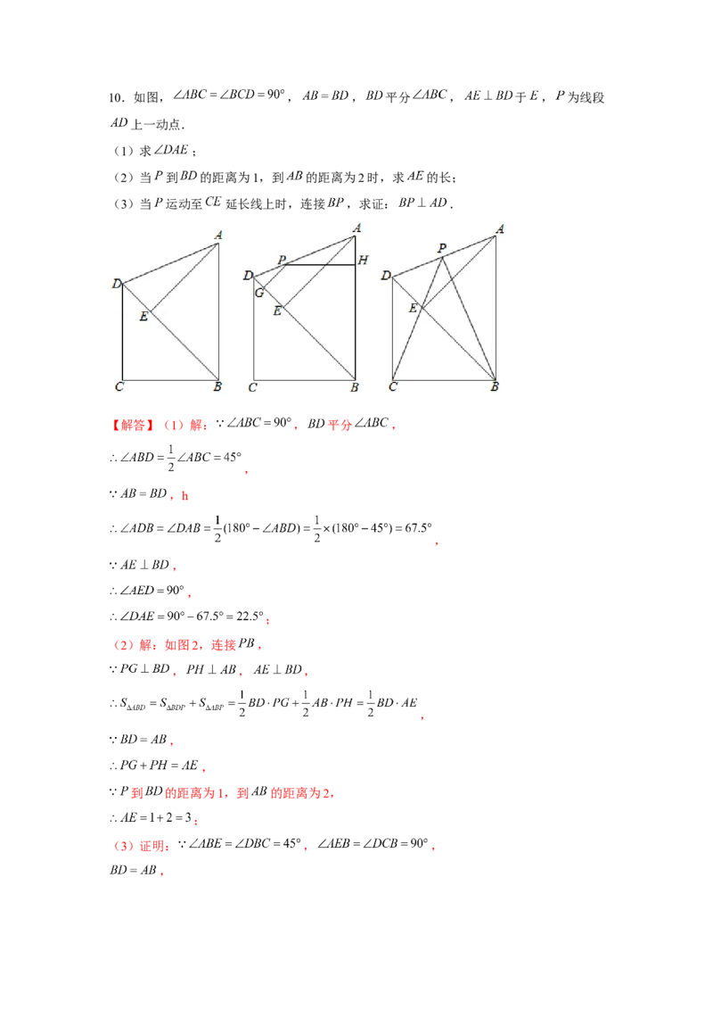 专题1.2动点问题（解析版）_北师大初中数学_8下-北师大版初中数学_旧版-可参考_06专项讲练_八年级数学下册单元题型精练（基础题型+强化题型）（北师大版）