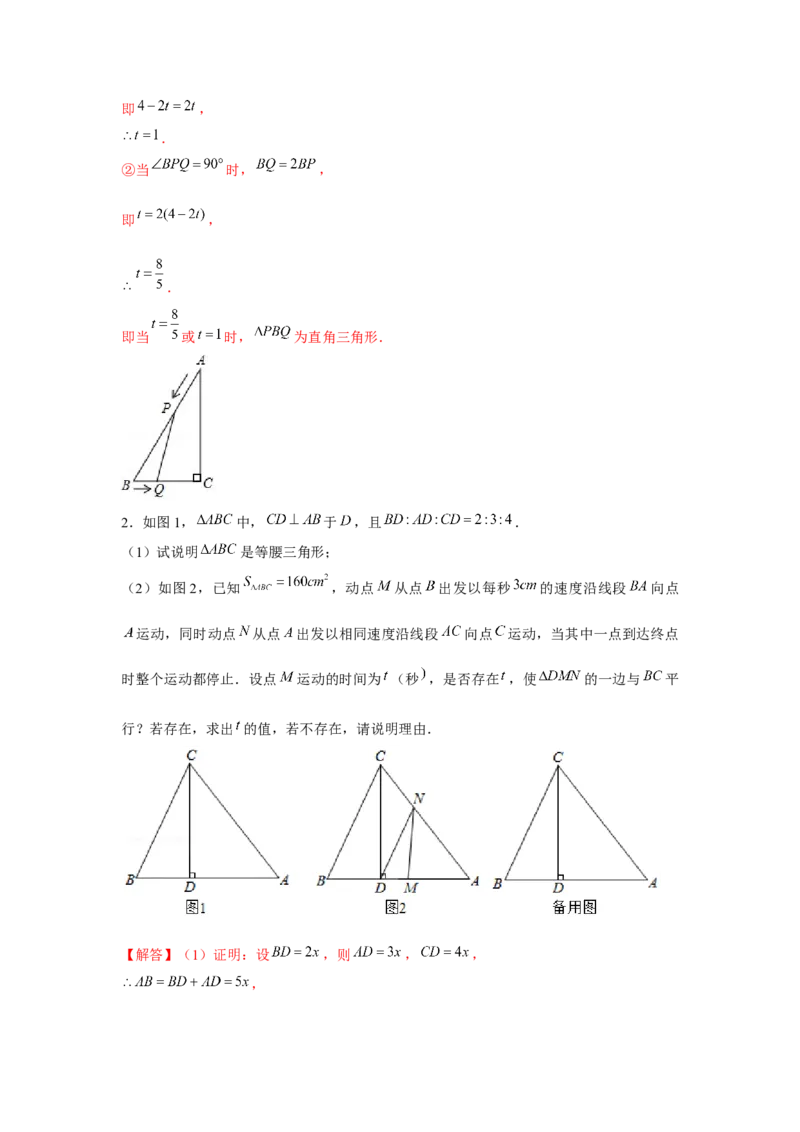 专题1.2动点问题（解析版）_北师大初中数学_8下-北师大版初中数学_旧版-可参考_06专项讲练_八年级数学下册单元题型精练（基础题型+强化题型）（北师大版）