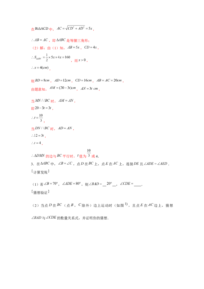 专题1.2动点问题（解析版）_北师大初中数学_8下-北师大版初中数学_旧版-可参考_06专项讲练_八年级数学下册单元题型精练（基础题型+强化题型）（北师大版）