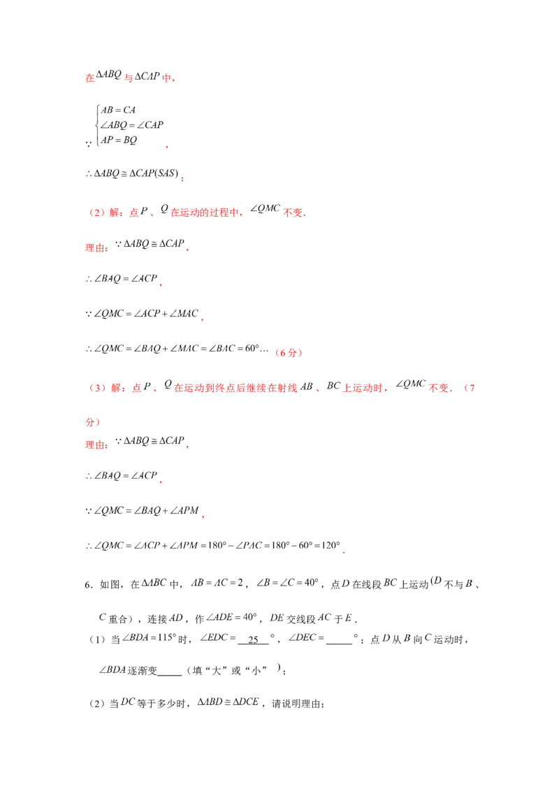 专题1.2动点问题（解析版）_北师大初中数学_8下-北师大版初中数学_旧版-可参考_06专项讲练_八年级数学下册单元题型精练（基础题型+强化题型）（北师大版）