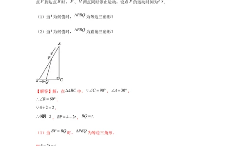 专题1.2动点问题（解析版）_北师大初中数学_8下-北师大版初中数学_旧版-可参考_06专项讲练_八年级数学下册单元题型精练（基础题型+强化题型）（北师大版）