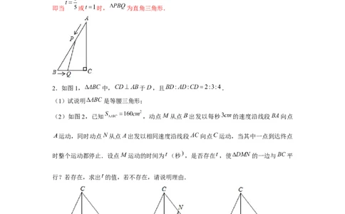 专题1.2动点问题（解析版）_北师大初中数学_8下-北师大版初中数学_旧版-可参考_06专项讲练_八年级数学下册单元题型精练（基础题型+强化题型）（北师大版）