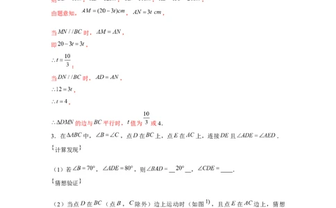 专题1.2动点问题（解析版）_北师大初中数学_8下-北师大版初中数学_旧版-可参考_06专项讲练_八年级数学下册单元题型精练（基础题型+强化题型）（北师大版）
