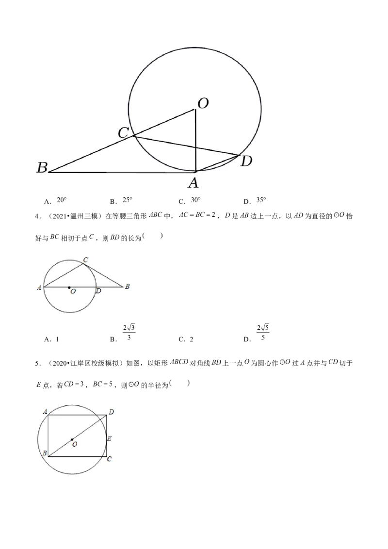 专题3.7切线的性质与判定-九年级数学下册尖子生同步培优题典（原卷版）北师大版_北师大初中数学_9下-北师大版初中数学_05习题试卷_1课时练习_同步练习（第1套）