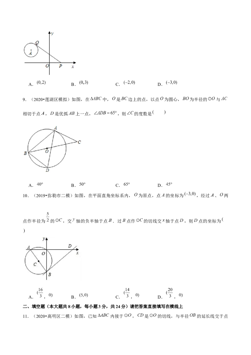 专题3.7切线的性质与判定-九年级数学下册尖子生同步培优题典（原卷版）北师大版_北师大初中数学_9下-北师大版初中数学_05习题试卷_1课时练习_同步练习（第1套）