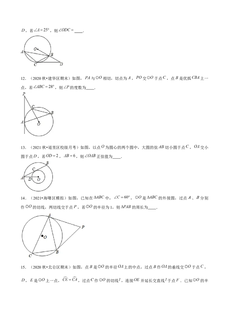 专题3.7切线的性质与判定-九年级数学下册尖子生同步培优题典（原卷版）北师大版_北师大初中数学_9下-北师大版初中数学_05习题试卷_1课时练习_同步练习（第1套）