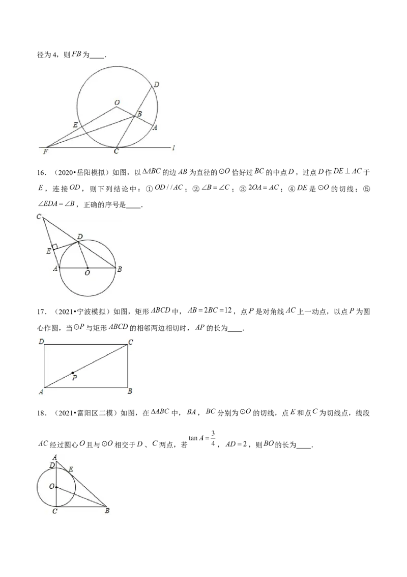 专题3.7切线的性质与判定-九年级数学下册尖子生同步培优题典（原卷版）北师大版_北师大初中数学_9下-北师大版初中数学_05习题试卷_1课时练习_同步练习（第1套）