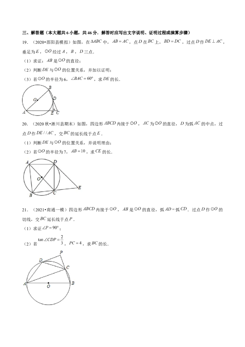 专题3.7切线的性质与判定-九年级数学下册尖子生同步培优题典（原卷版）北师大版_北师大初中数学_9下-北师大版初中数学_05习题试卷_1课时练习_同步练习（第1套）