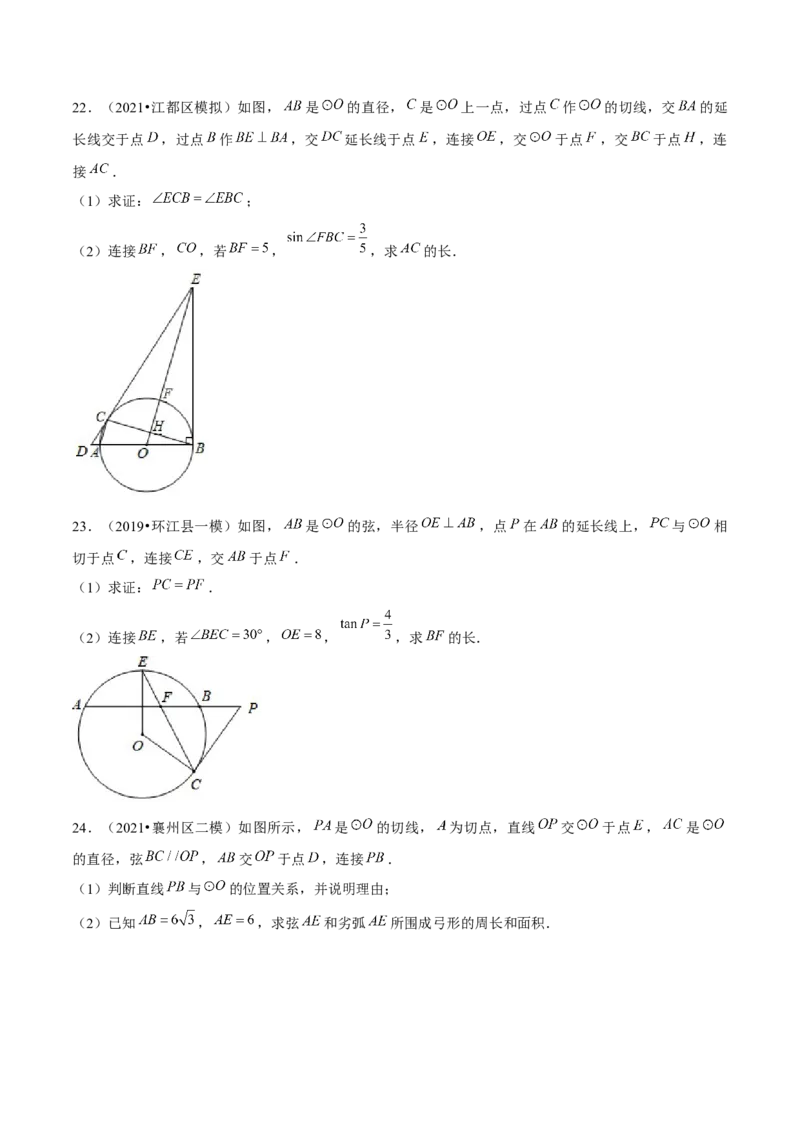 专题3.7切线的性质与判定-九年级数学下册尖子生同步培优题典（原卷版）北师大版_北师大初中数学_9下-北师大版初中数学_05习题试卷_1课时练习_同步练习（第1套）