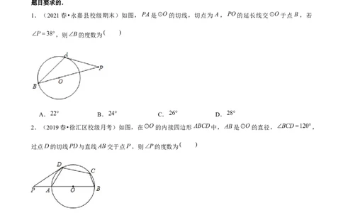 专题3.7切线的性质与判定-九年级数学下册尖子生同步培优题典（原卷版）北师大版_北师大初中数学_9下-北师大版初中数学_05习题试卷_1课时练习_同步练习（第1套）