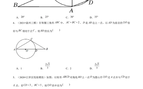 专题3.7切线的性质与判定-九年级数学下册尖子生同步培优题典（原卷版）北师大版_北师大初中数学_9下-北师大版初中数学_05习题试卷_1课时练习_同步练习（第1套）