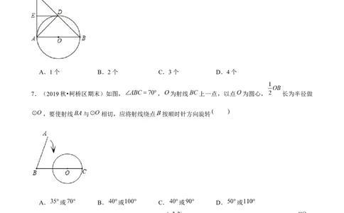 专题3.7切线的性质与判定-九年级数学下册尖子生同步培优题典（原卷版）北师大版_北师大初中数学_9下-北师大版初中数学_05习题试卷_1课时练习_同步练习（第1套）