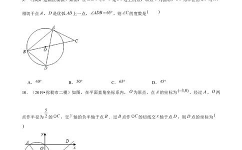 专题3.7切线的性质与判定-九年级数学下册尖子生同步培优题典（原卷版）北师大版_北师大初中数学_9下-北师大版初中数学_05习题试卷_1课时练习_同步练习（第1套）
