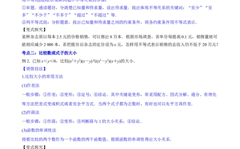 专题2.1不等式的性质及常见不等式解法2022年高考数学一轮复习讲练测（新教材新高考）（讲）原卷版_02高考数学_新高考复习资料_2022年新高考资料