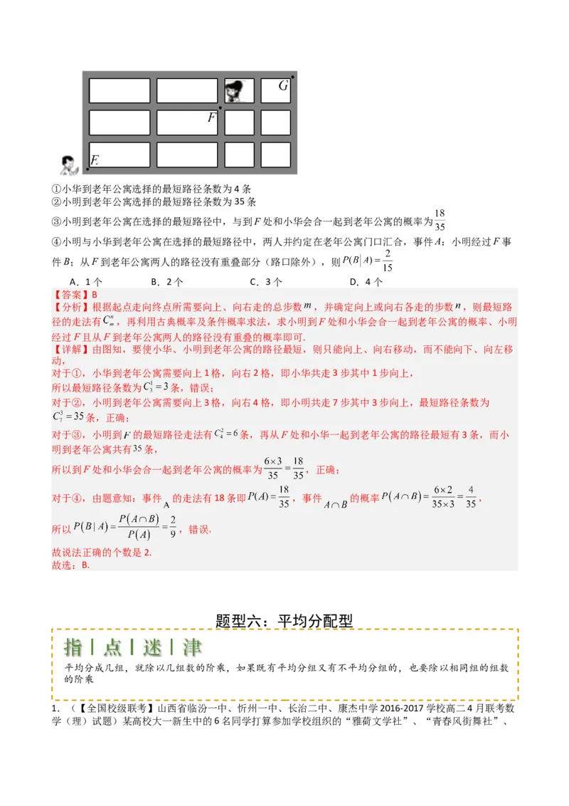 专题25排列组合二项式定理归类（解析版）_02高考数学_2025年新高考资料_一轮复习_上好课2025年高考数学一轮复习知识清单3246850_题型必备&middot;冲高分