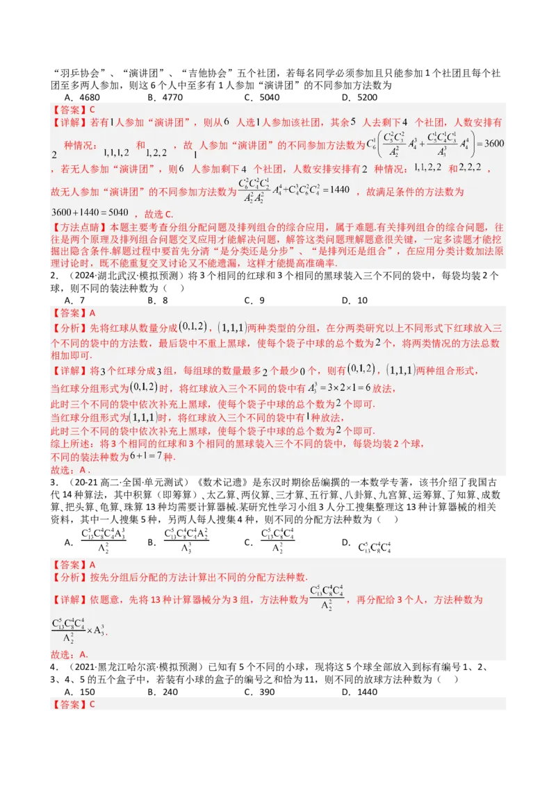 专题25排列组合二项式定理归类（解析版）_02高考数学_2025年新高考资料_一轮复习_上好课2025年高考数学一轮复习知识清单3246850_题型必备&middot;冲高分