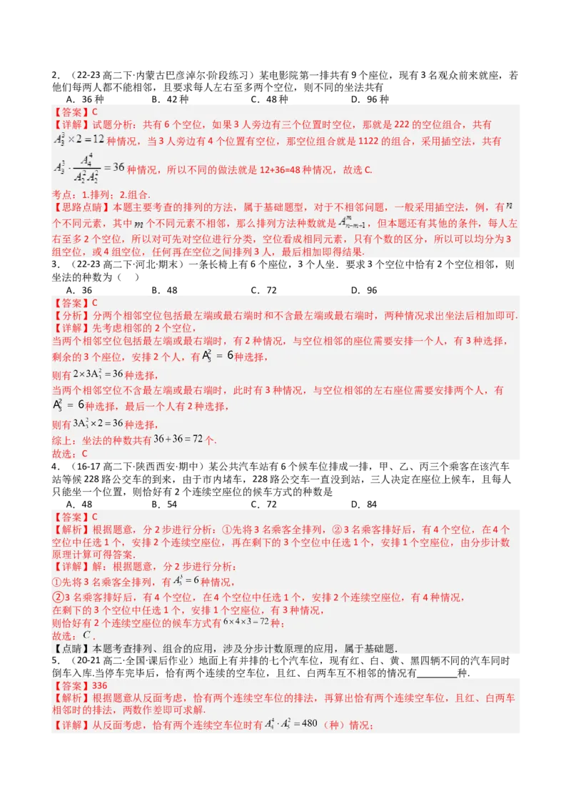 专题25排列组合二项式定理归类（解析版）_02高考数学_2025年新高考资料_一轮复习_上好课2025年高考数学一轮复习知识清单3246850_题型必备&middot;冲高分