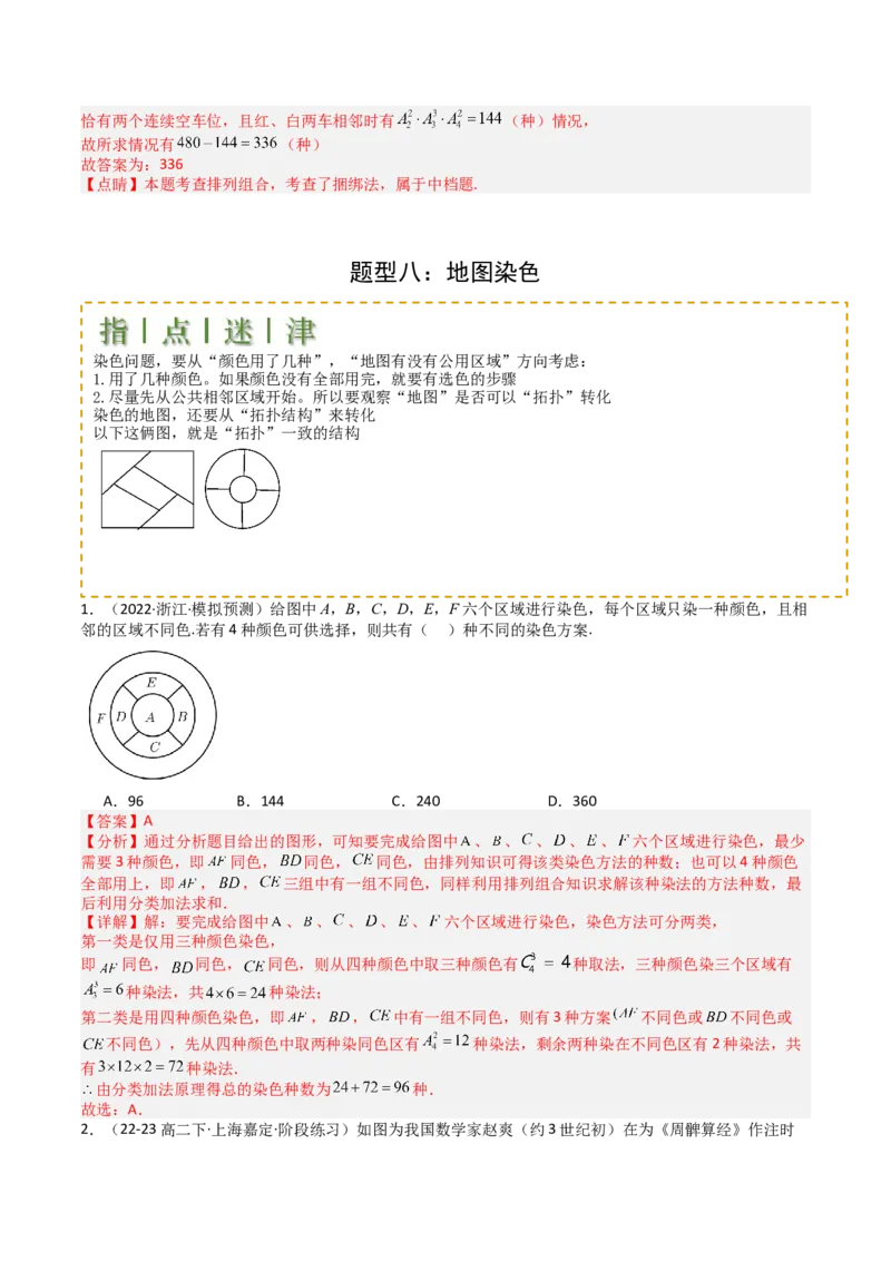 专题25排列组合二项式定理归类（解析版）_02高考数学_2025年新高考资料_一轮复习_上好课2025年高考数学一轮复习知识清单3246850_题型必备&middot;冲高分