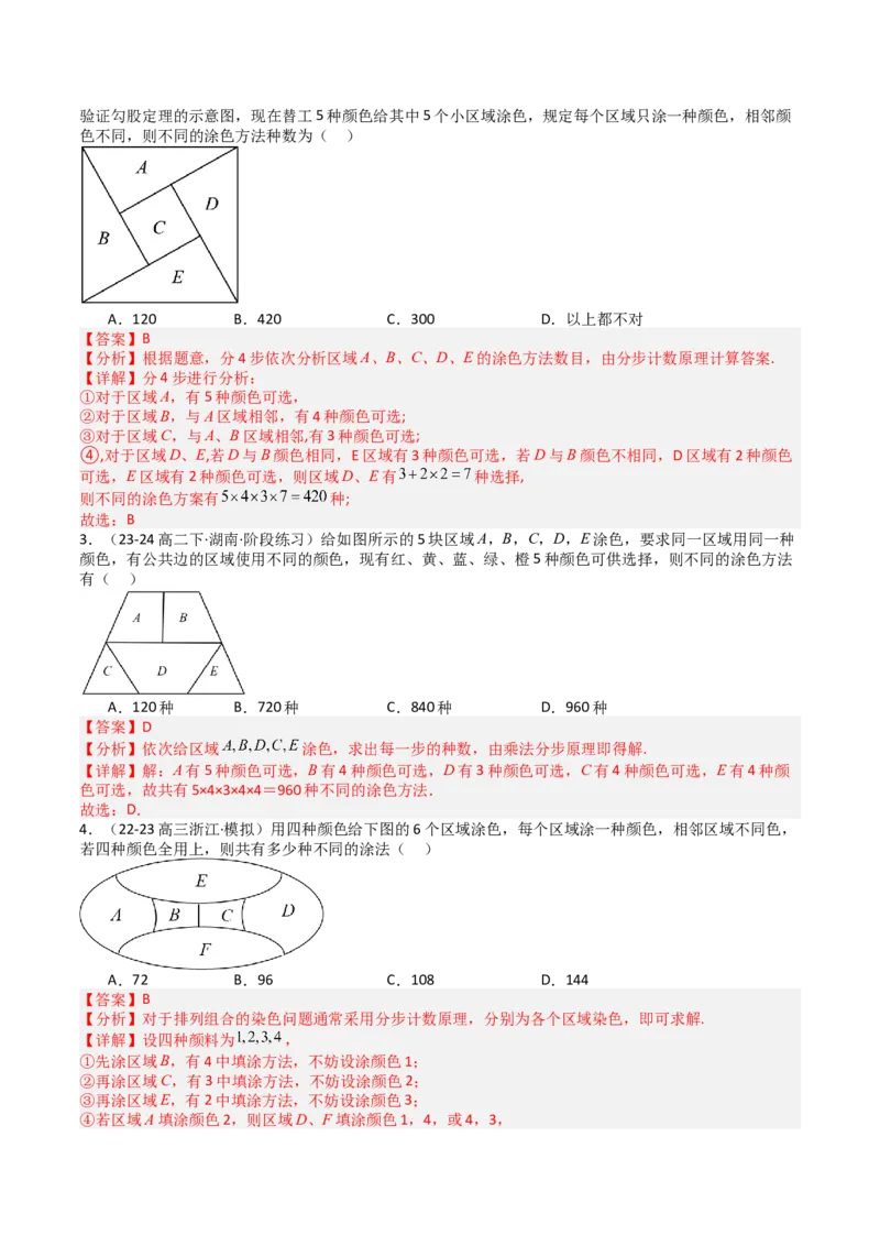 专题25排列组合二项式定理归类（解析版）_02高考数学_2025年新高考资料_一轮复习_上好课2025年高考数学一轮复习知识清单3246850_题型必备&middot;冲高分