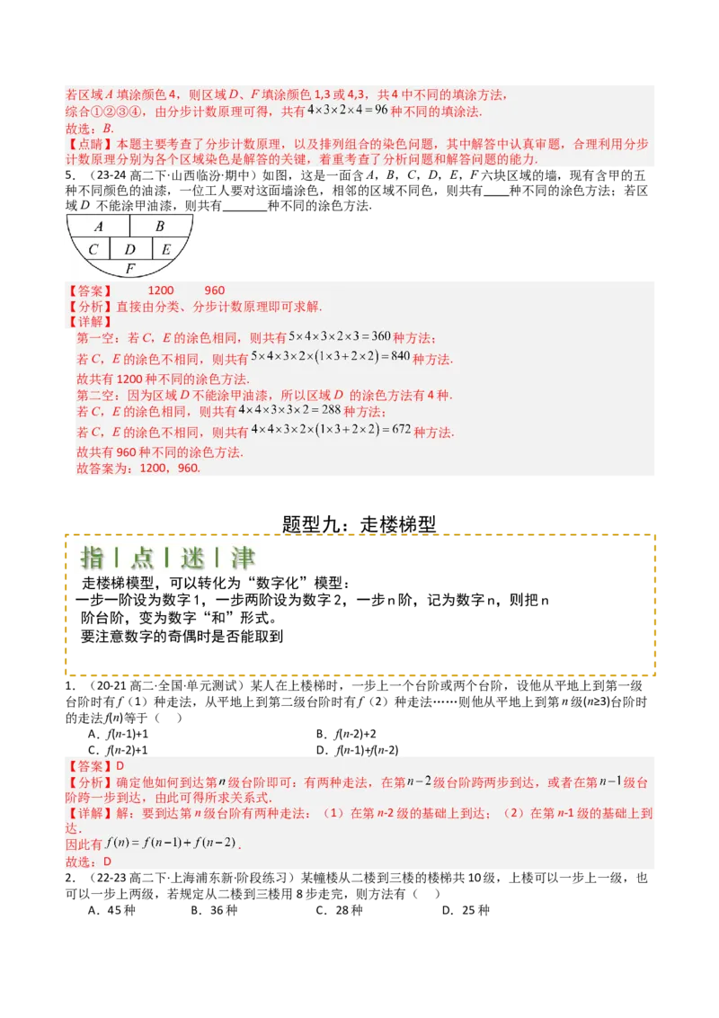 专题25排列组合二项式定理归类（解析版）_02高考数学_2025年新高考资料_一轮复习_上好课2025年高考数学一轮复习知识清单3246850_题型必备&middot;冲高分