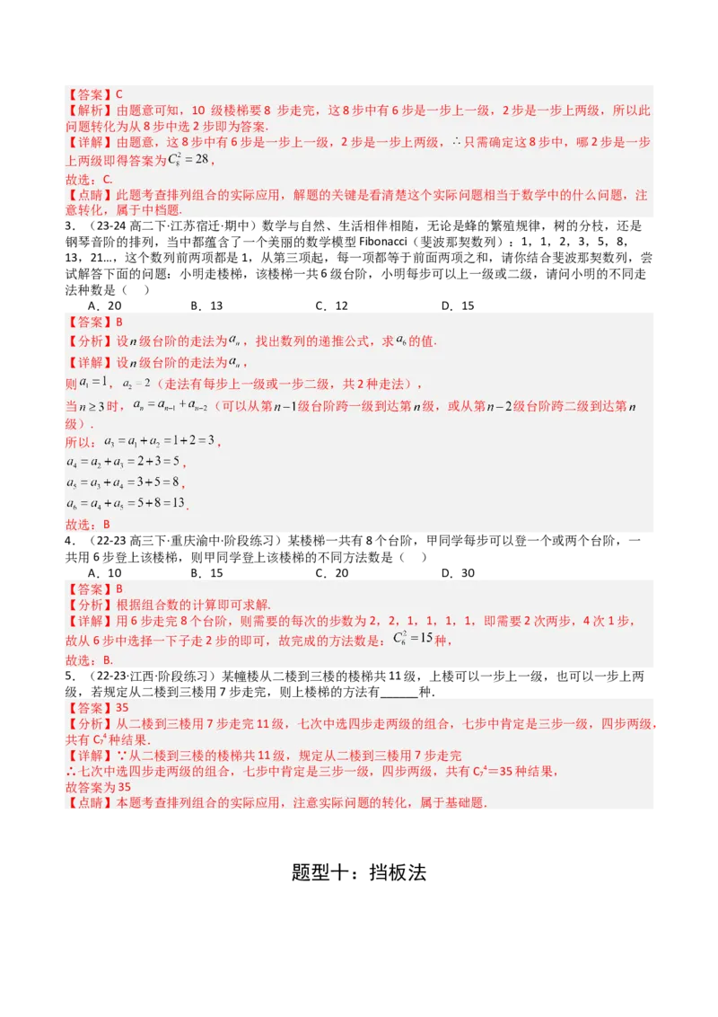 专题25排列组合二项式定理归类（解析版）_02高考数学_2025年新高考资料_一轮复习_上好课2025年高考数学一轮复习知识清单3246850_题型必备&middot;冲高分