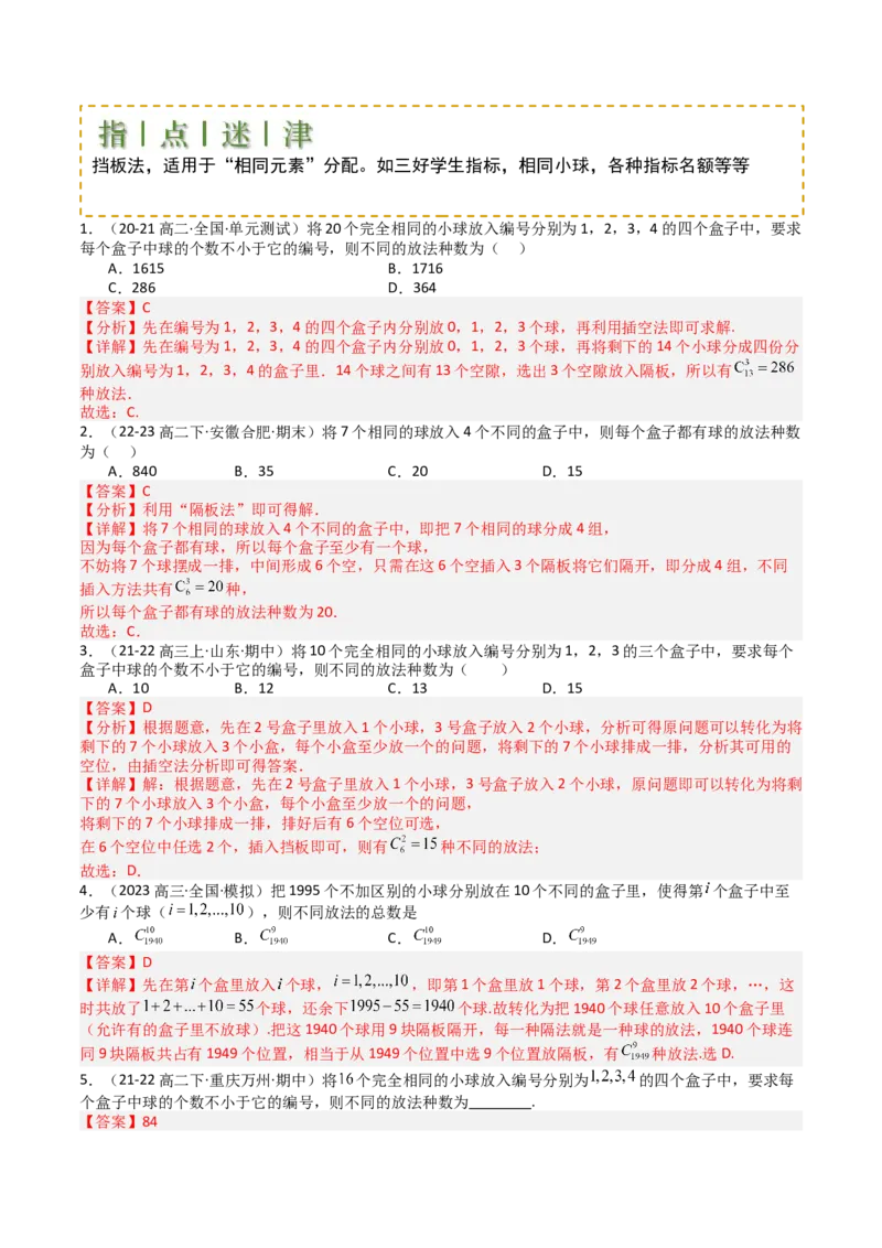 专题25排列组合二项式定理归类（解析版）_02高考数学_2025年新高考资料_一轮复习_上好课2025年高考数学一轮复习知识清单3246850_题型必备&middot;冲高分