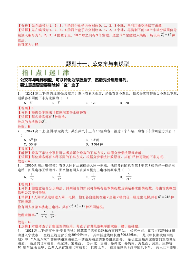 专题25排列组合二项式定理归类（解析版）_02高考数学_2025年新高考资料_一轮复习_上好课2025年高考数学一轮复习知识清单3246850_题型必备&middot;冲高分