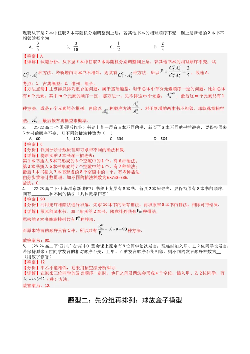 专题25排列组合二项式定理归类（解析版）_02高考数学_2025年新高考资料_一轮复习_上好课2025年高考数学一轮复习知识清单3246850_题型必备&middot;冲高分