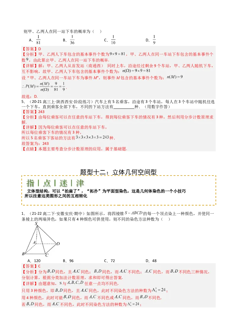 专题25排列组合二项式定理归类（解析版）_02高考数学_2025年新高考资料_一轮复习_上好课2025年高考数学一轮复习知识清单3246850_题型必备&middot;冲高分