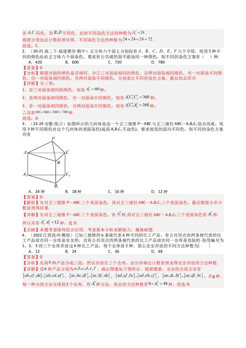 专题25排列组合二项式定理归类（解析版）_02高考数学_2025年新高考资料_一轮复习_上好课2025年高考数学一轮复习知识清单3246850_题型必备&middot;冲高分