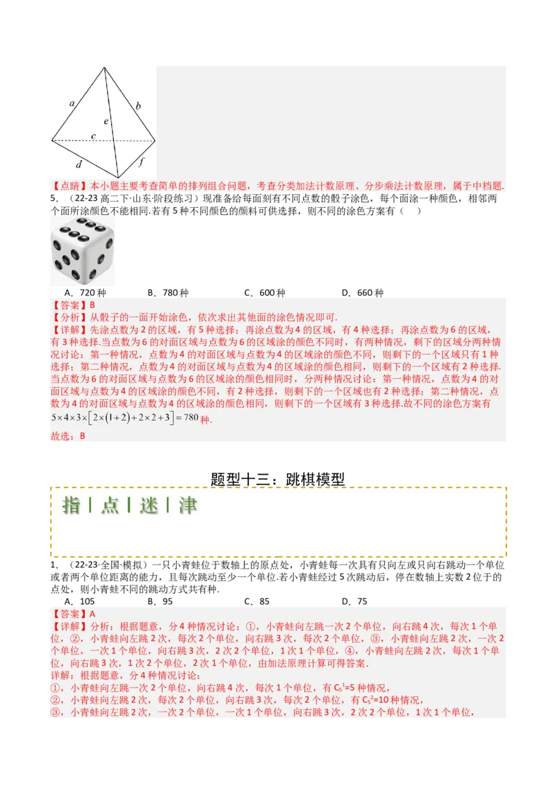 专题25排列组合二项式定理归类（解析版）_02高考数学_2025年新高考资料_一轮复习_上好课2025年高考数学一轮复习知识清单3246850_题型必备&middot;冲高分