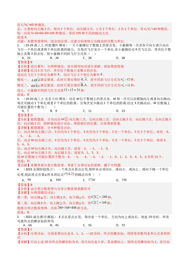 专题25排列组合二项式定理归类（解析版）_02高考数学_2025年新高考资料_一轮复习_上好课2025年高考数学一轮复习知识清单3246850_题型必备&middot;冲高分