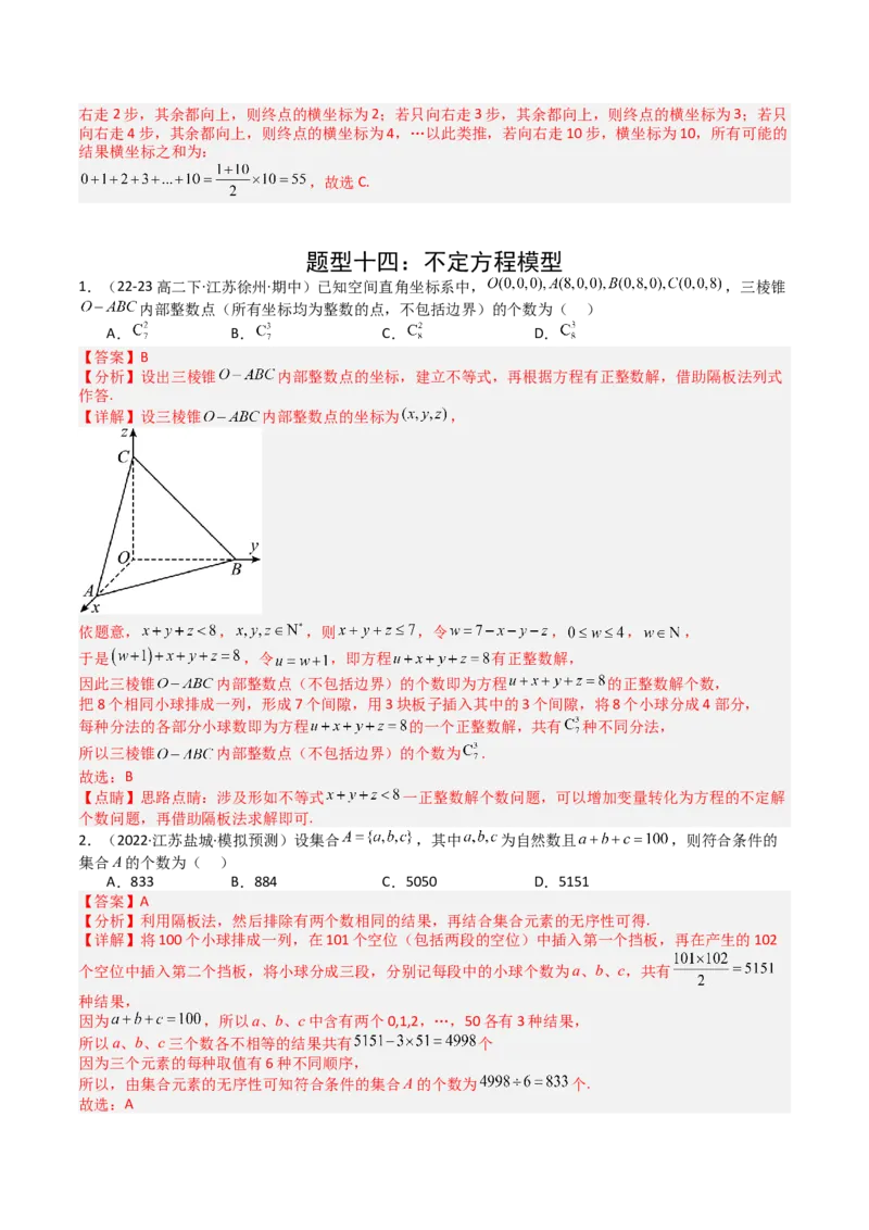 专题25排列组合二项式定理归类（解析版）_02高考数学_2025年新高考资料_一轮复习_上好课2025年高考数学一轮复习知识清单3246850_题型必备&middot;冲高分