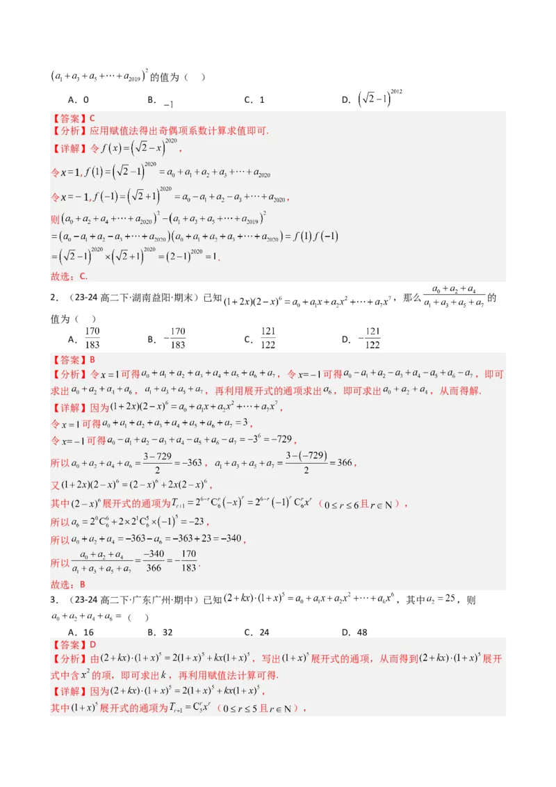 专题25排列组合二项式定理归类（解析版）_02高考数学_2025年新高考资料_一轮复习_上好课2025年高考数学一轮复习知识清单3246850_题型必备&middot;冲高分