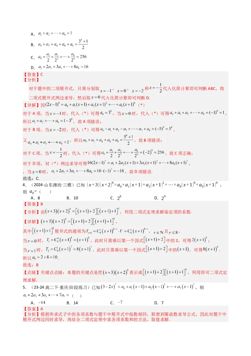 专题25排列组合二项式定理归类（解析版）_02高考数学_2025年新高考资料_一轮复习_上好课2025年高考数学一轮复习知识清单3246850_题型必备&middot;冲高分