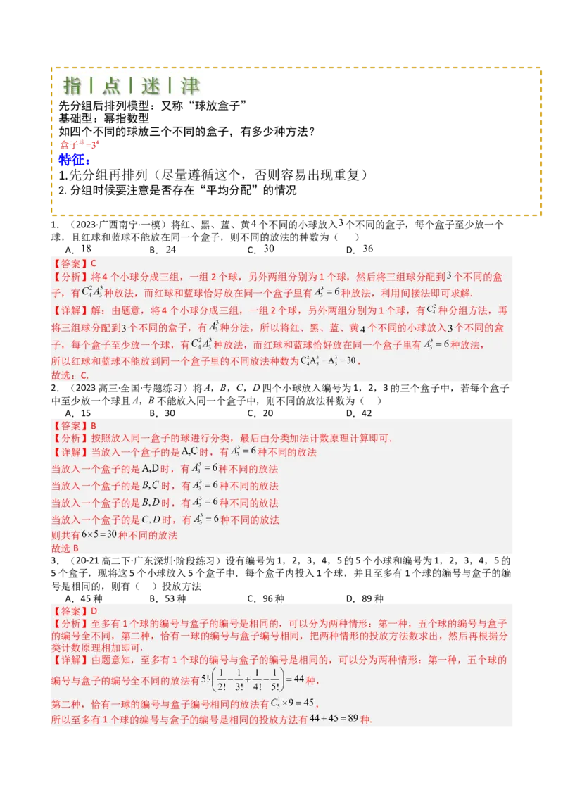 专题25排列组合二项式定理归类（解析版）_02高考数学_2025年新高考资料_一轮复习_上好课2025年高考数学一轮复习知识清单3246850_题型必备&middot;冲高分