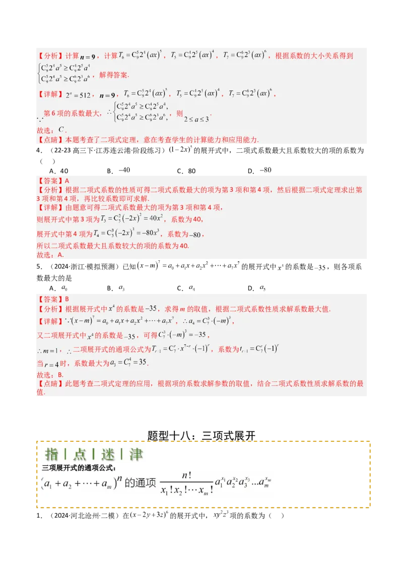 专题25排列组合二项式定理归类（解析版）_02高考数学_2025年新高考资料_一轮复习_上好课2025年高考数学一轮复习知识清单3246850_题型必备&middot;冲高分